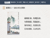 统编版八年级下册语文课件：第三单元课外古诗词诵读-送杜少府之任蜀州