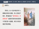 统编版八年级下册语文课件：第三单元课外古诗词诵读-送杜少府之任蜀州