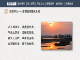 统编版八年级下册语文课件：第三单元课外古诗词诵读-望洞庭湖赠张丞相