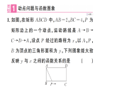 初中数学新沪科版八年级下册  第19章  专题17 四边形中的动点问题（含定值、最值）（选做）   课后作业课件（点击显答案）（2026春）