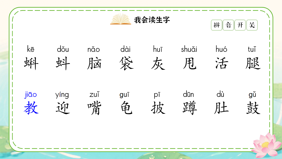 1.《小蝌蚪找妈妈》ppt课件第8页