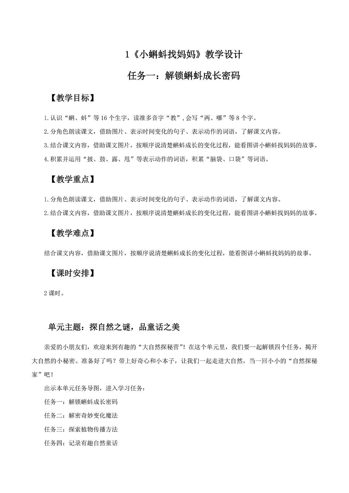 3.《小蝌蚪找妈妈》教学设计第1页