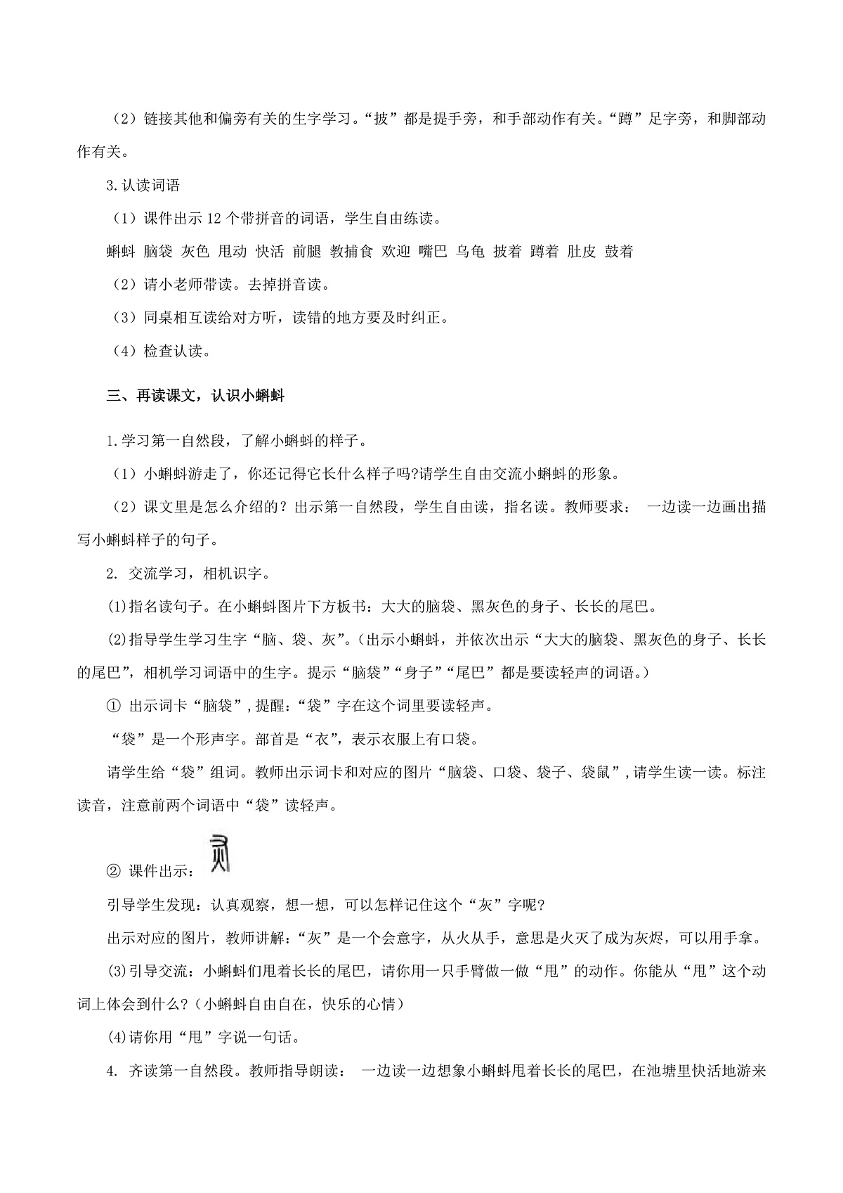 3.《小蝌蚪找妈妈》教学设计第3页