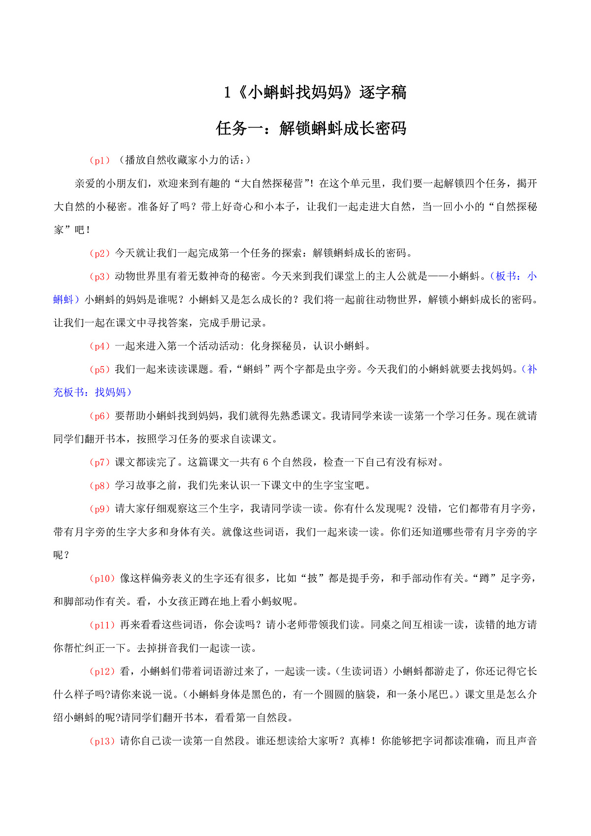 4.《小蝌蚪找妈妈》逐字稿第1页