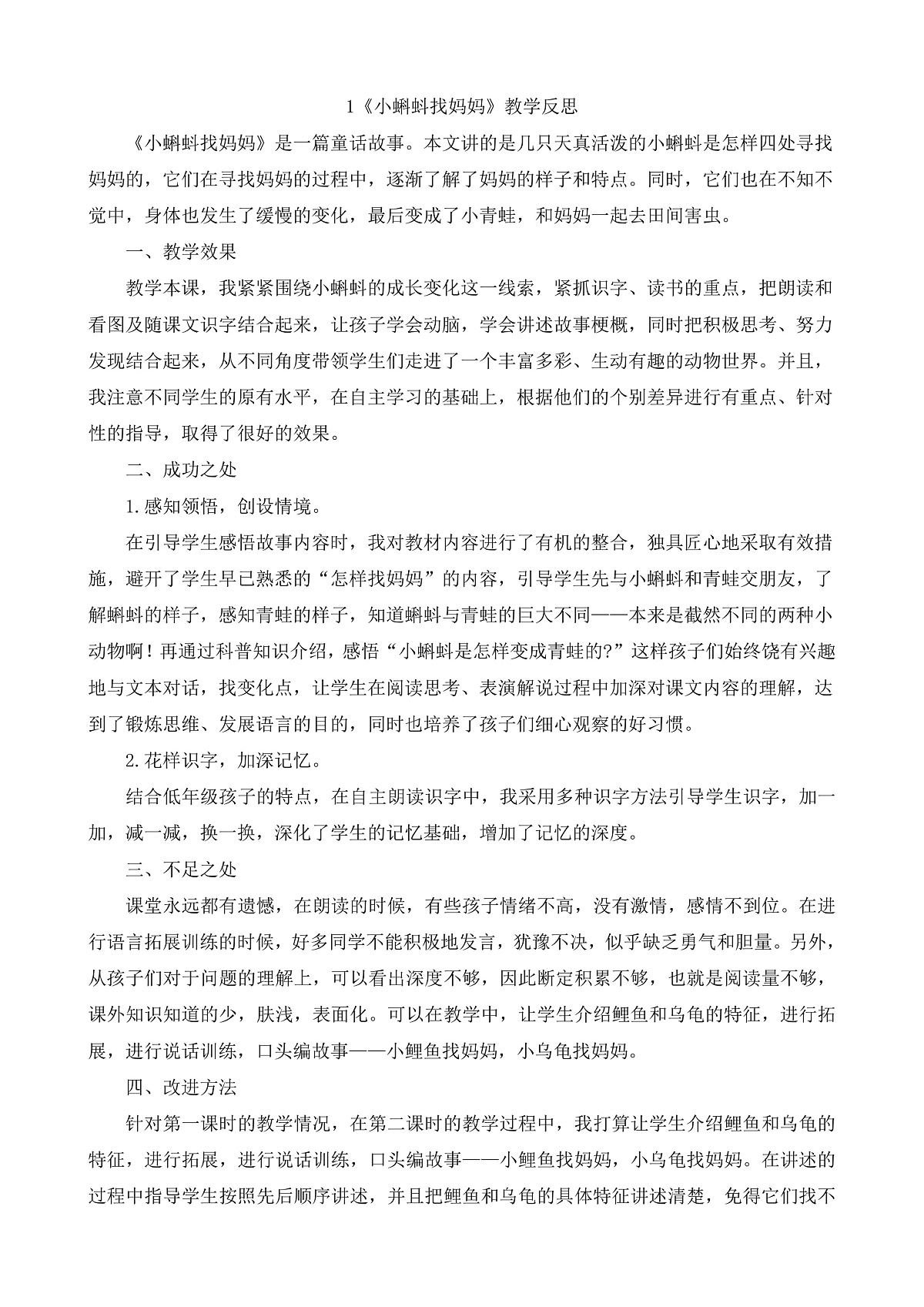8.《小蝌蚪找妈妈》教学反思第1页
