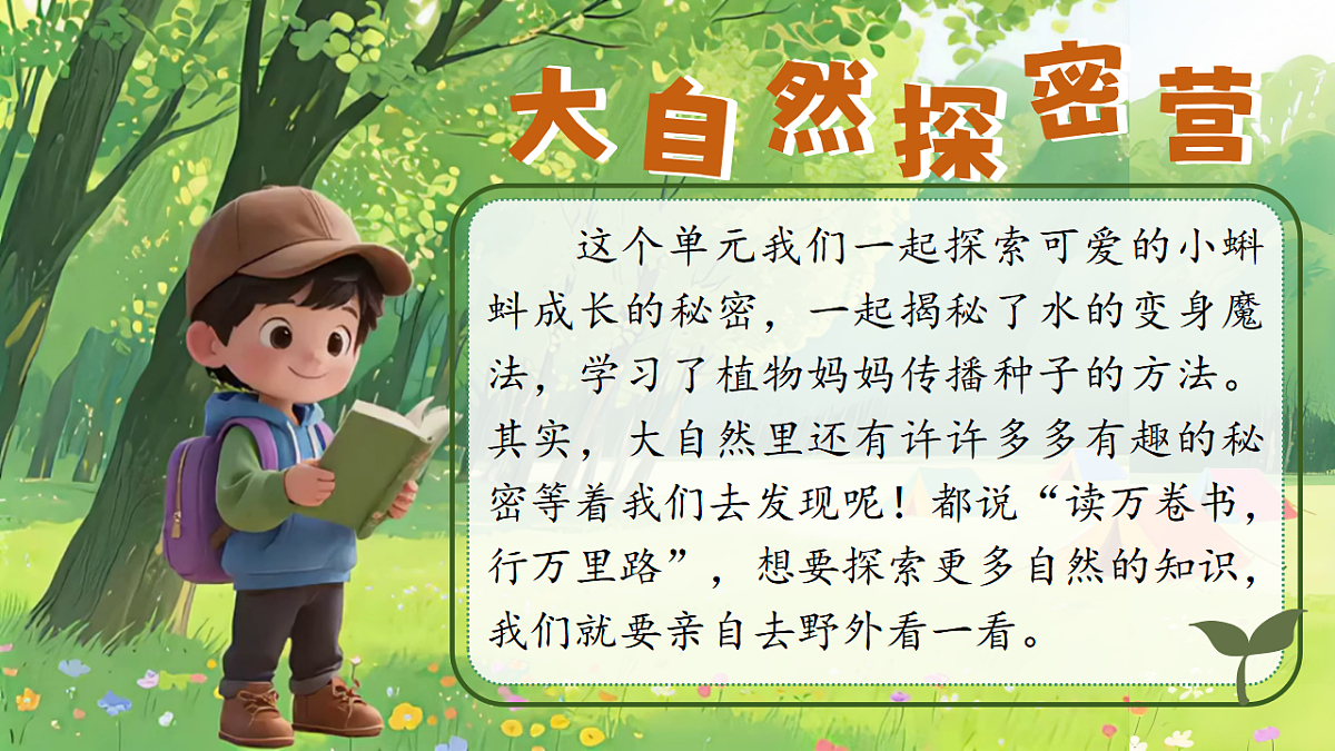 1.《语文园地一》ppt课件第1页