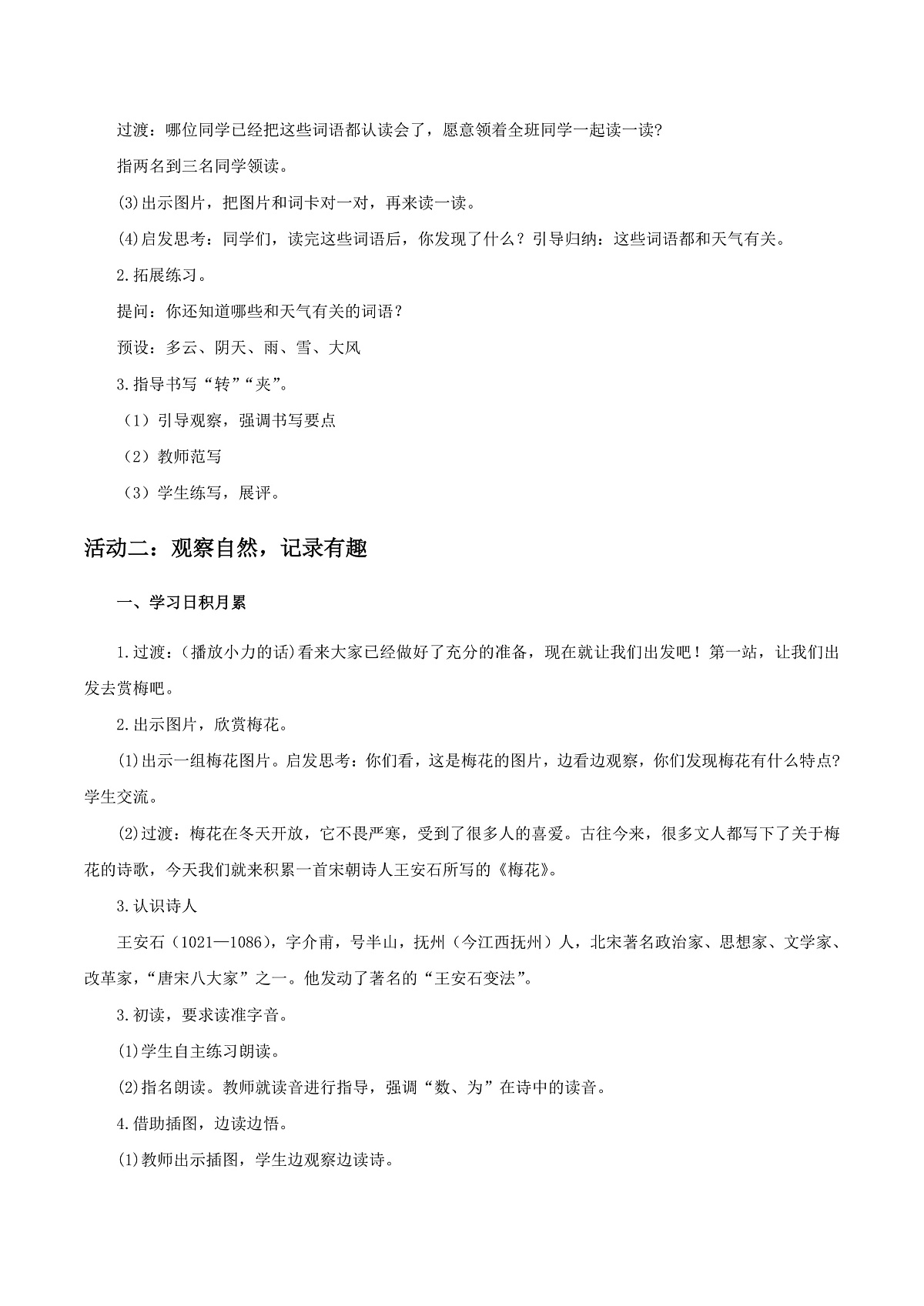 3.《语文园地一》教学设计第3页