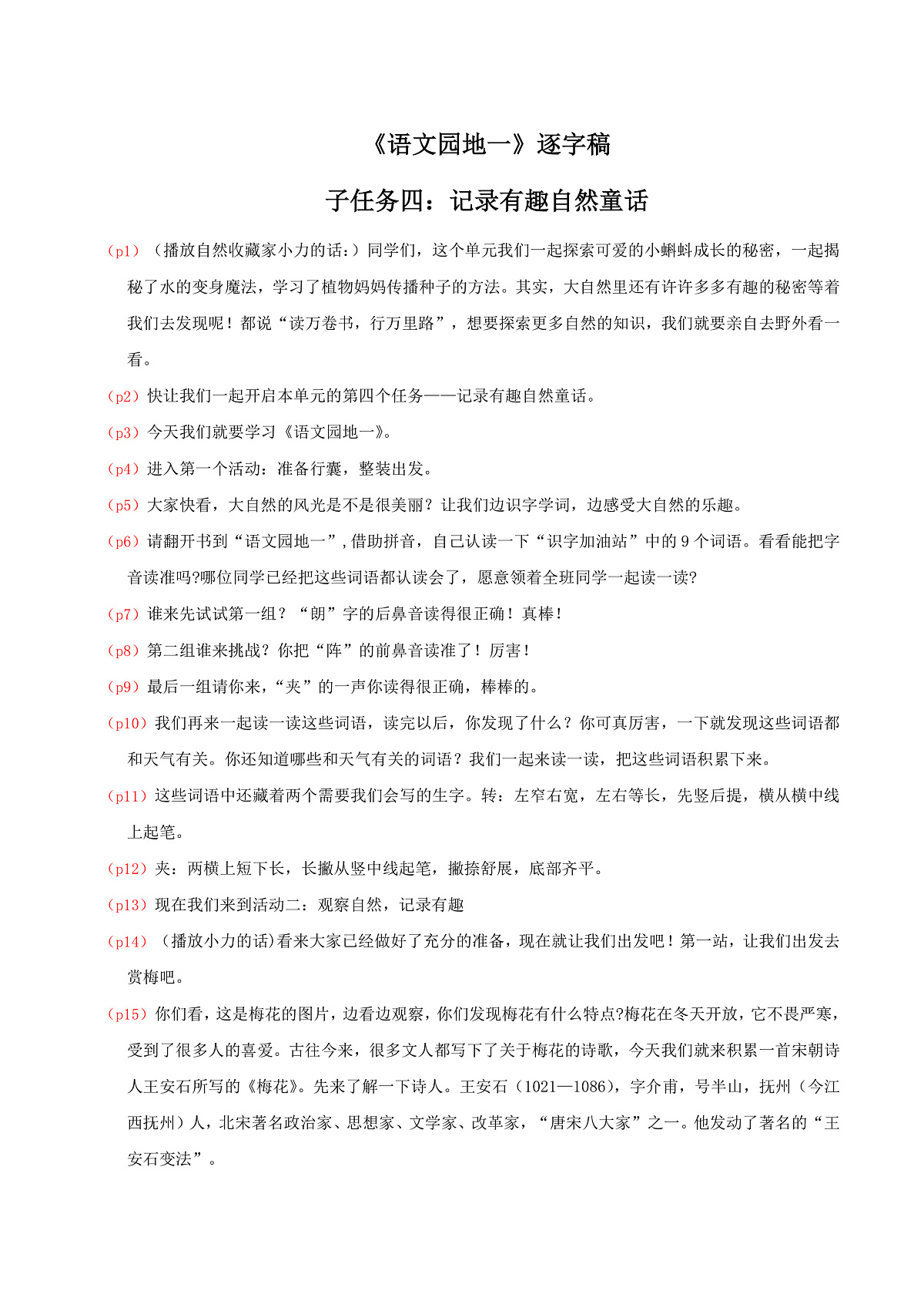 4.《语文园地一》逐字稿第1页