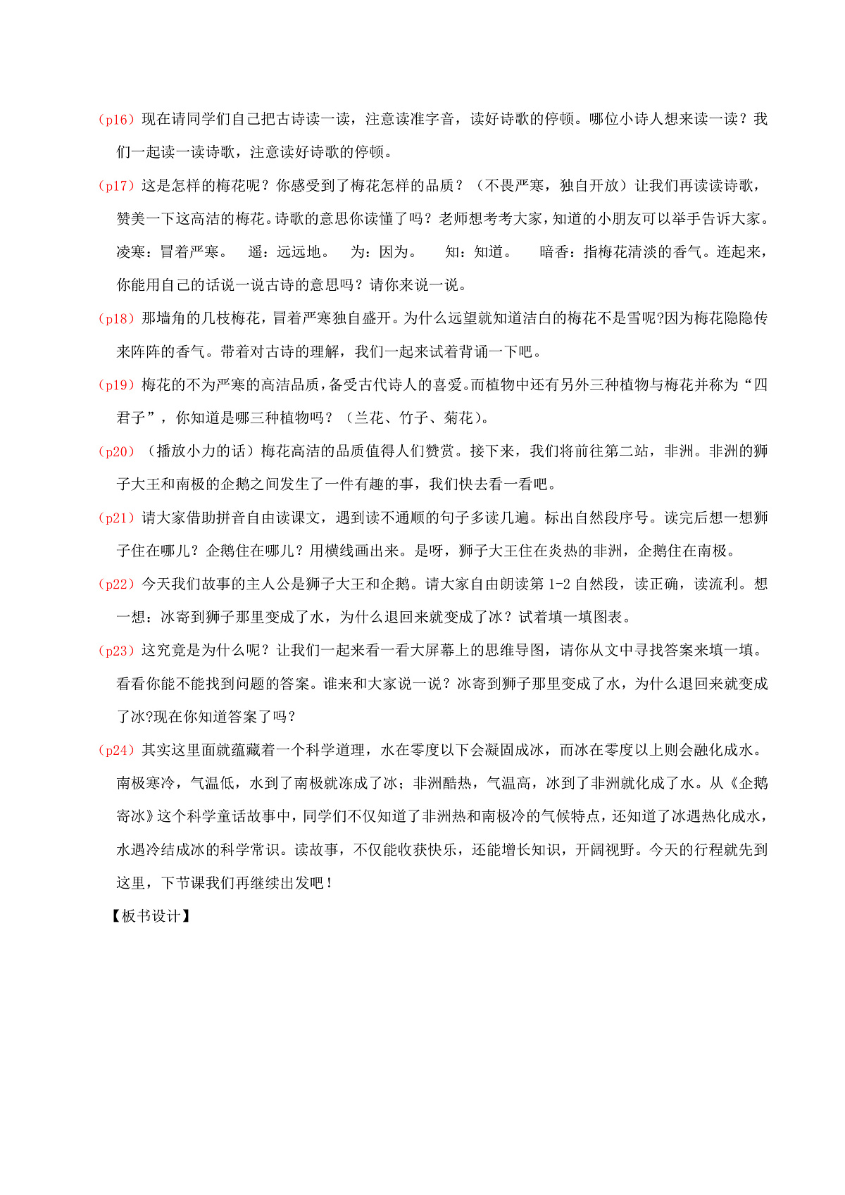 4.《语文园地一》逐字稿第2页