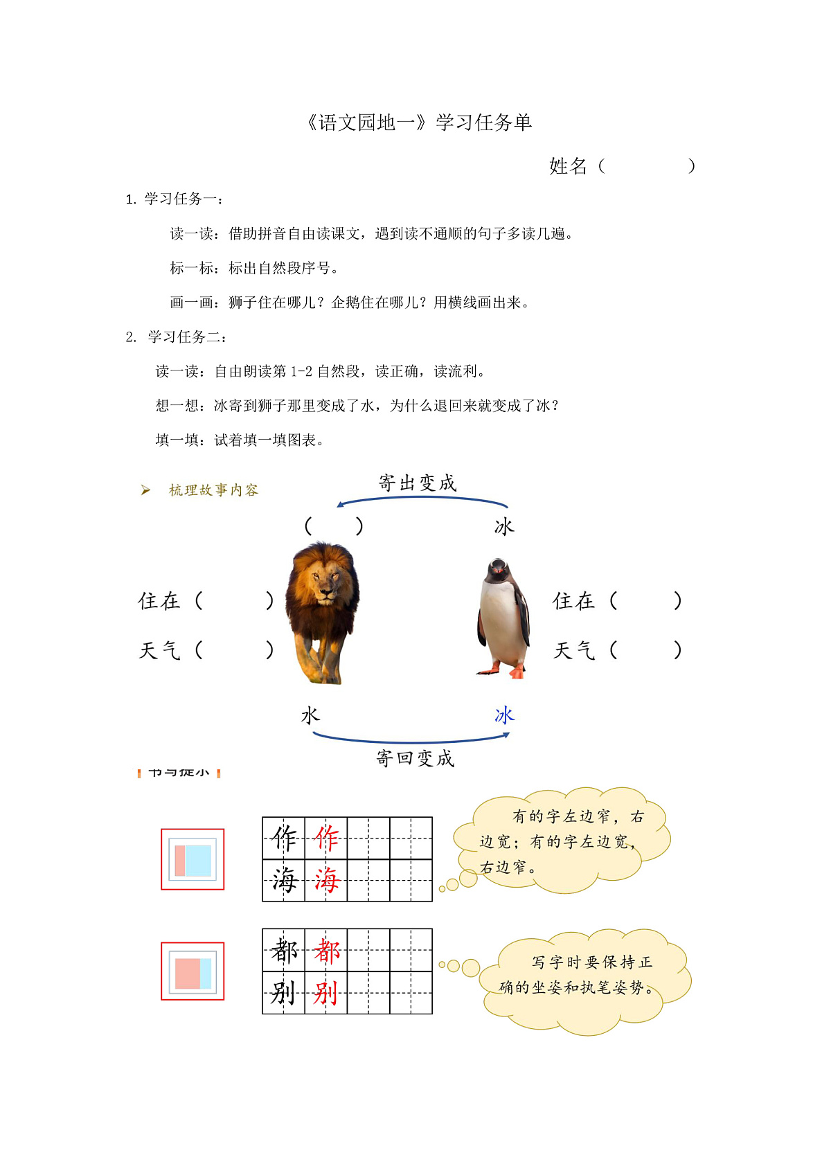6.《语文园地一》学习任务单第1页