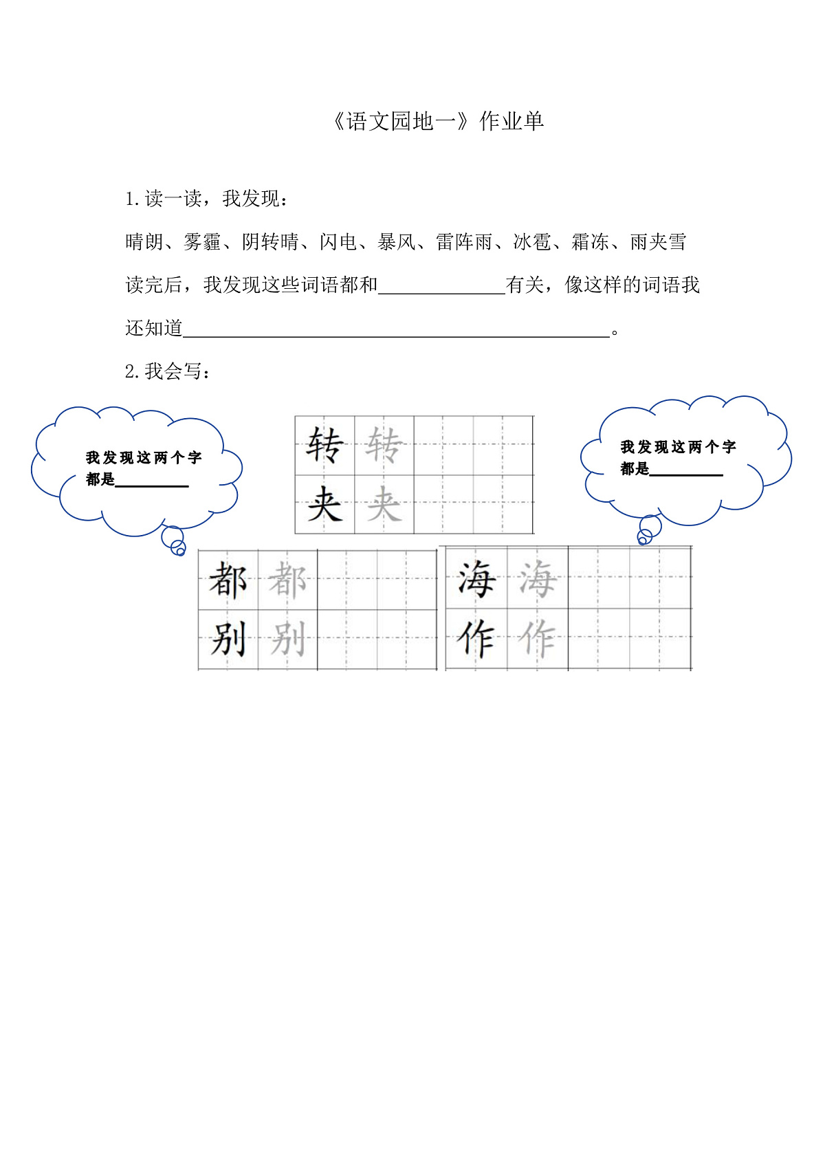 7.《语文园地一》作业单第1页