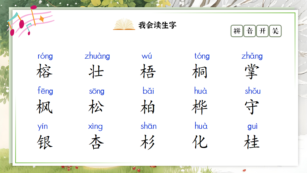 1.《树之歌》ppt课件第7页