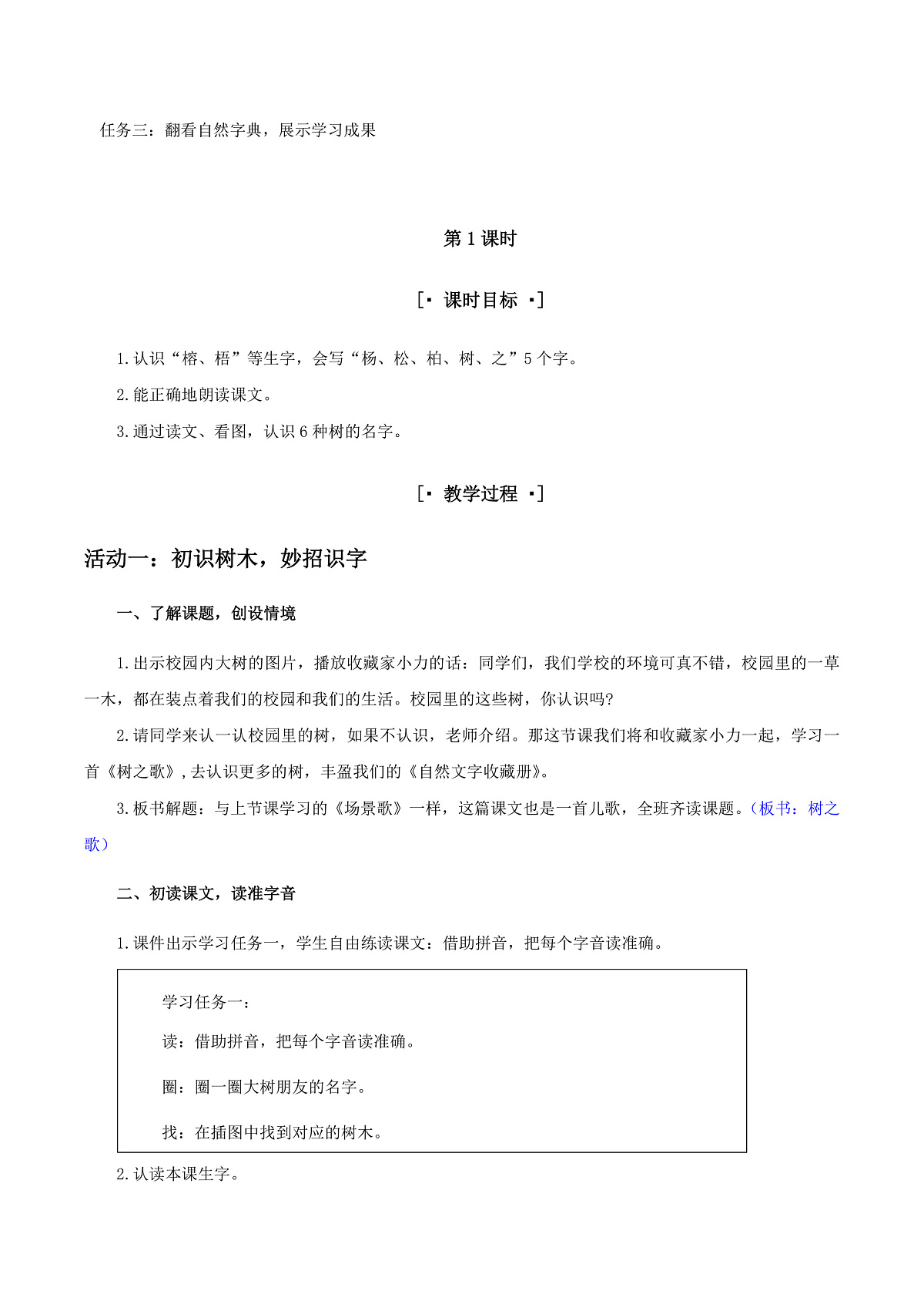 3.《树之歌》教学设计第2页