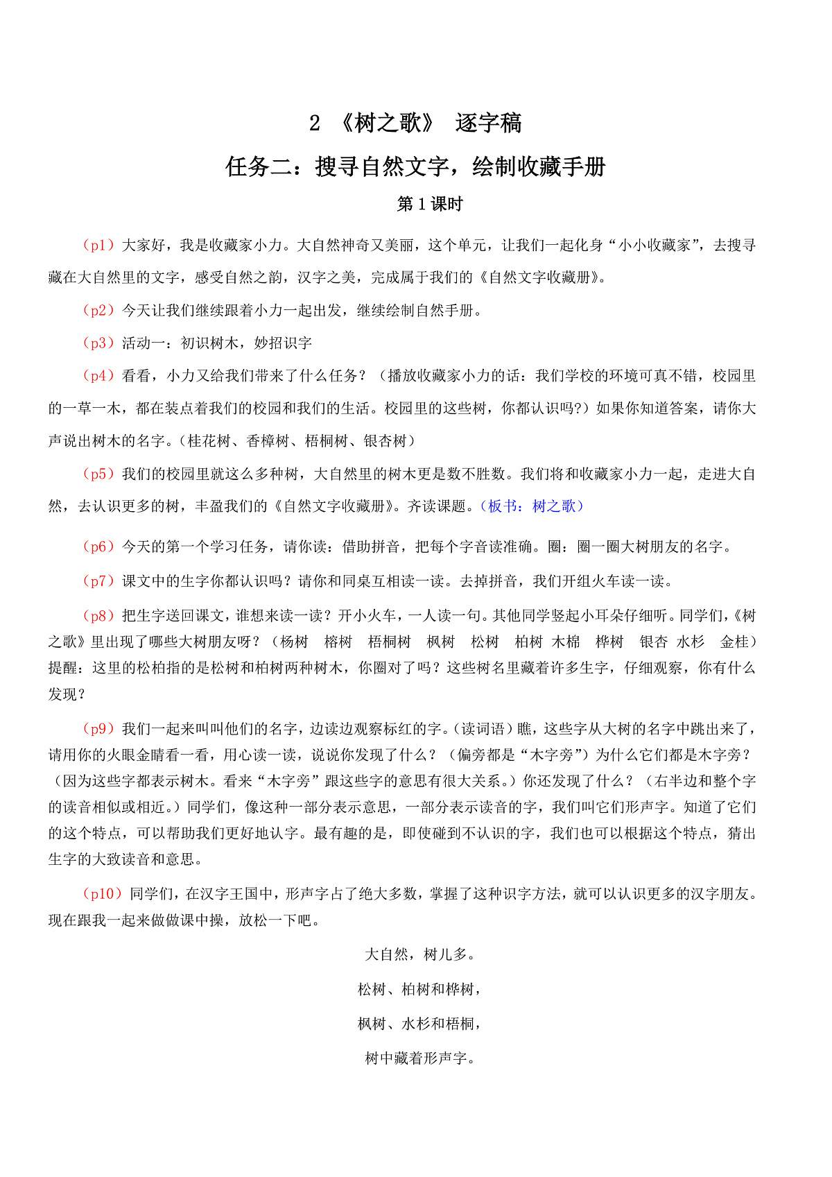 4.《树之歌》逐字稿第1页