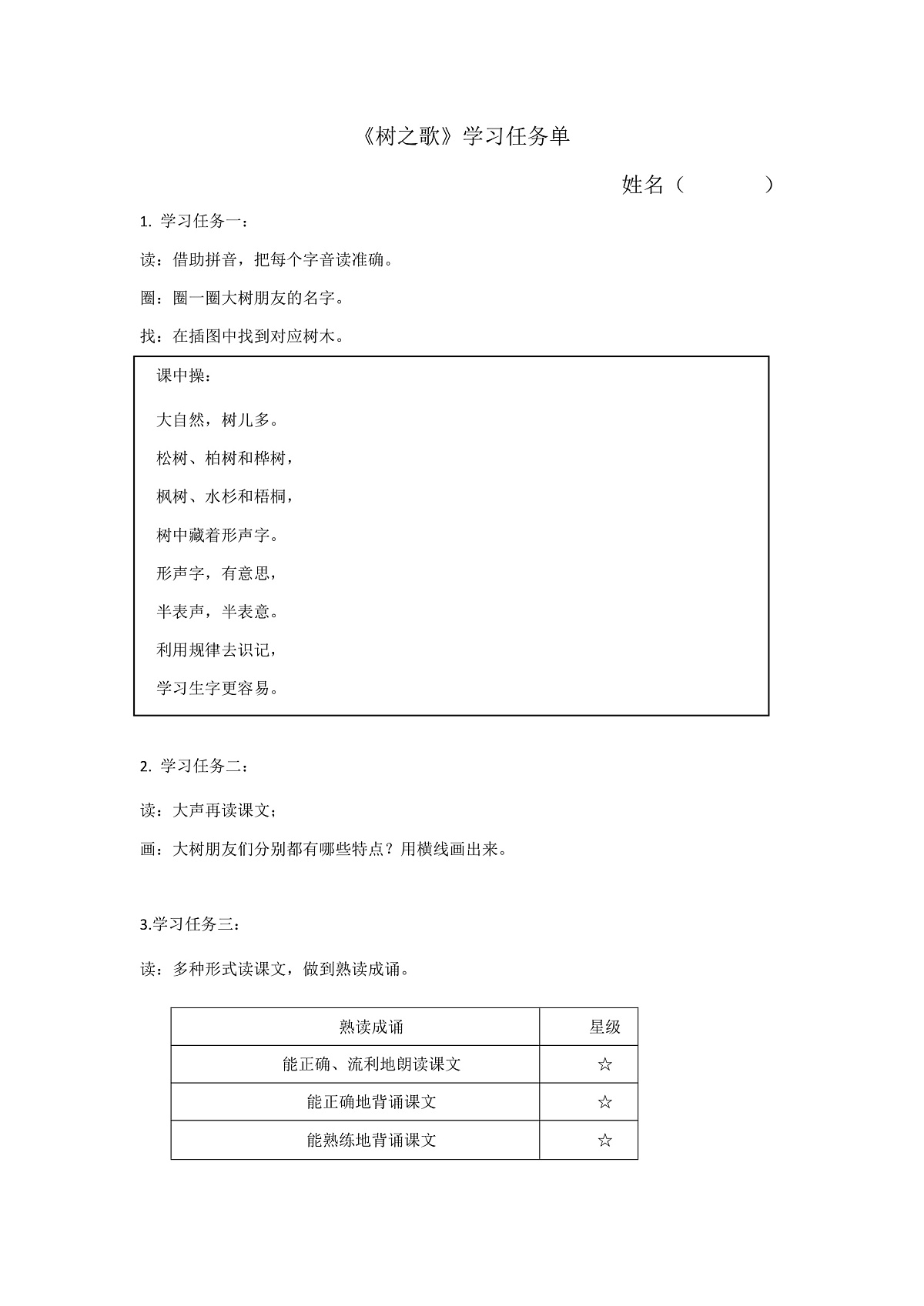 6.《树之歌》学习任务单（含评价表）第1页