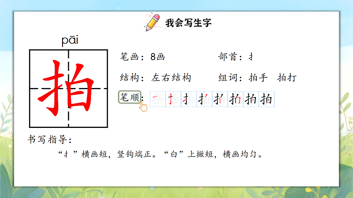 1.《拍手歌》ppt课件第5页