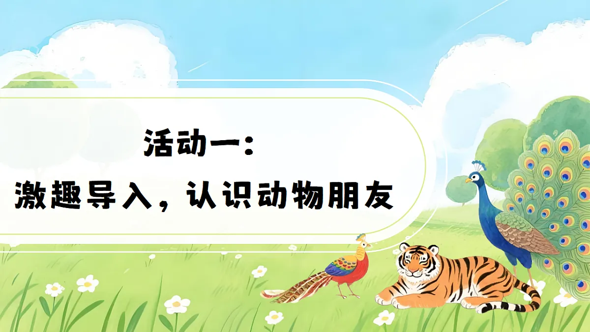 1.《拍手歌》ppt课件第6页