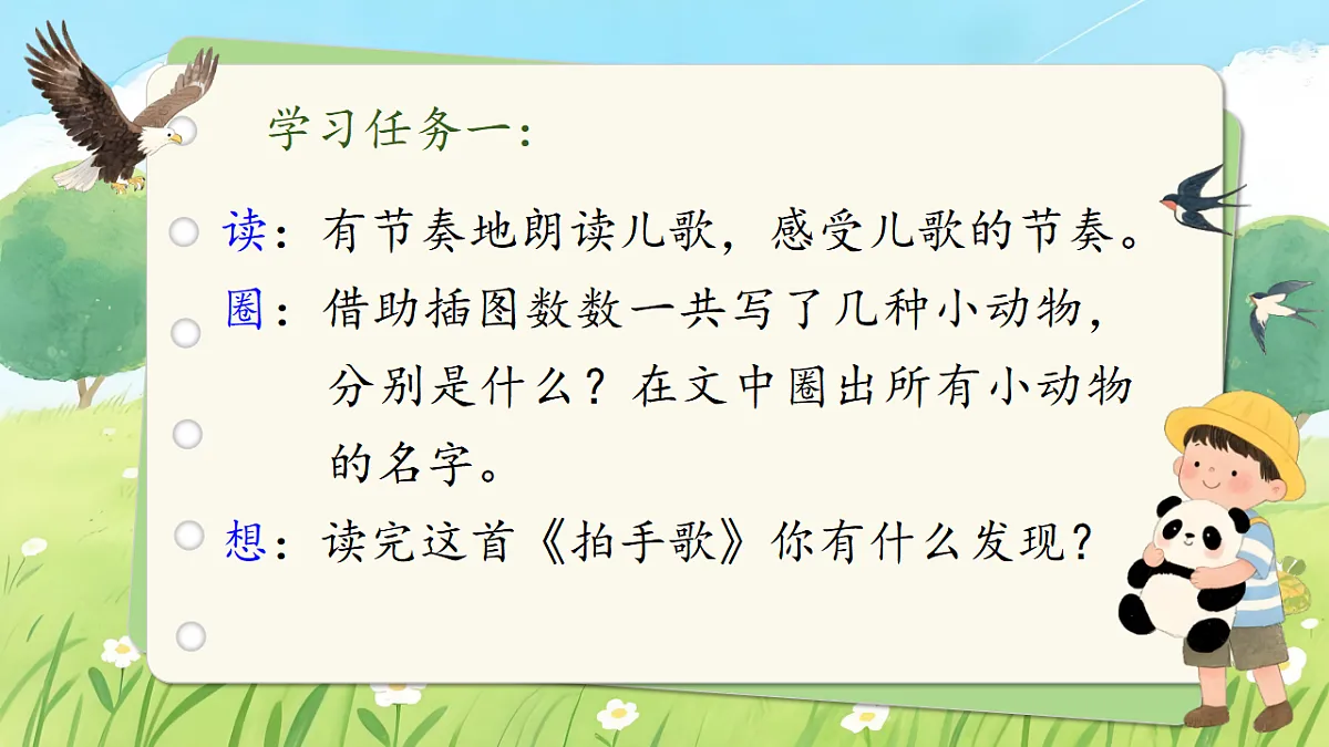 1.《拍手歌》ppt课件第7页