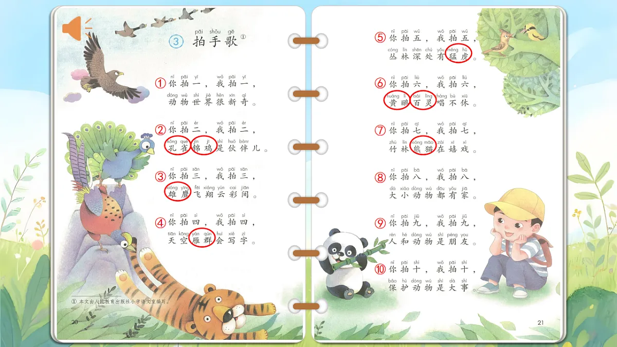 1.《拍手歌》ppt课件第8页