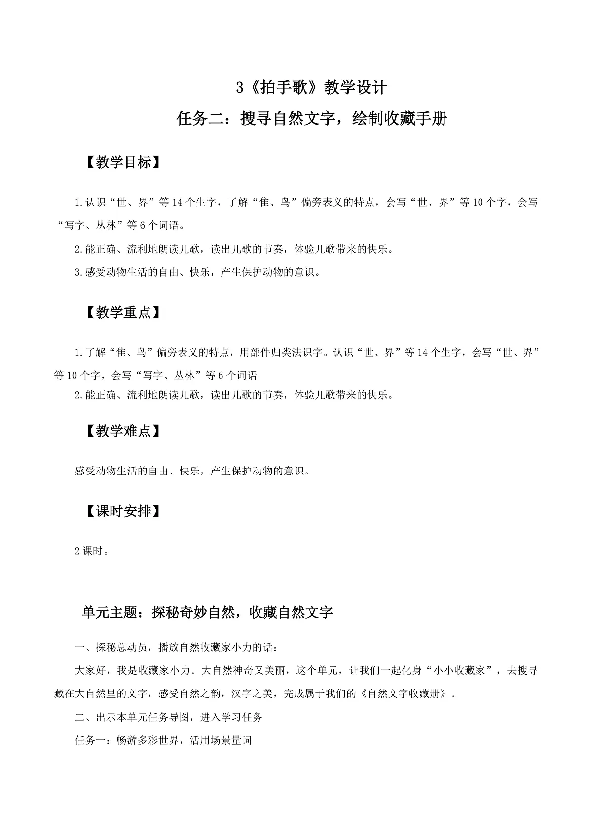 3.《拍手歌》教学设计第1页