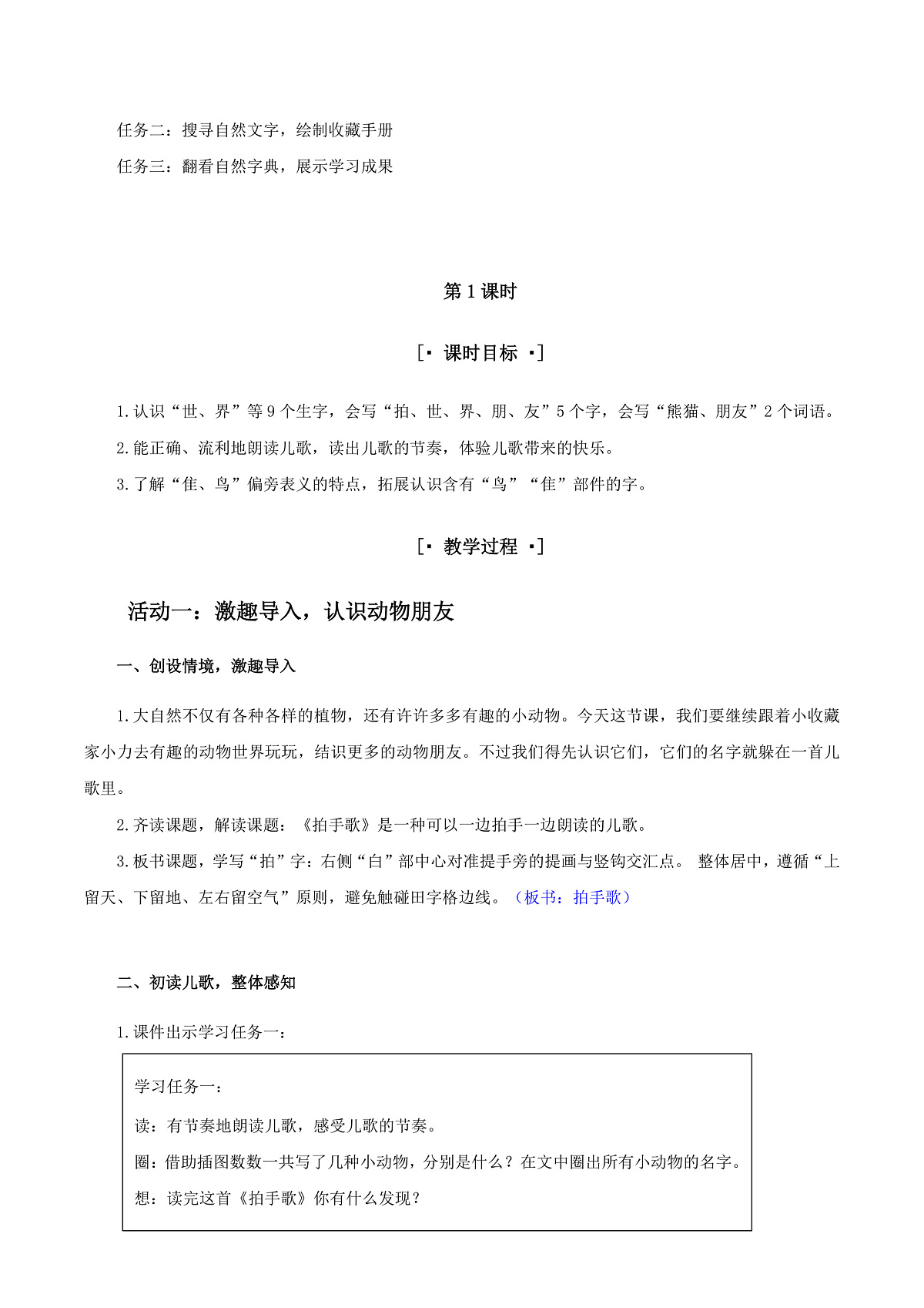 3.《拍手歌》教学设计第2页