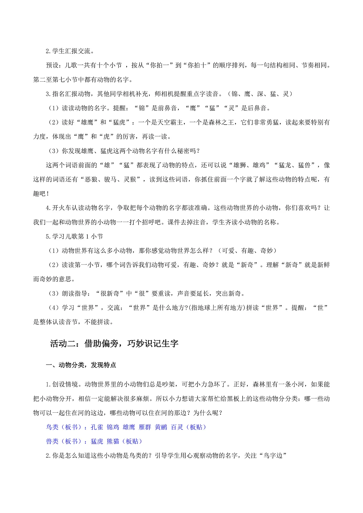 3.《拍手歌》教学设计第3页