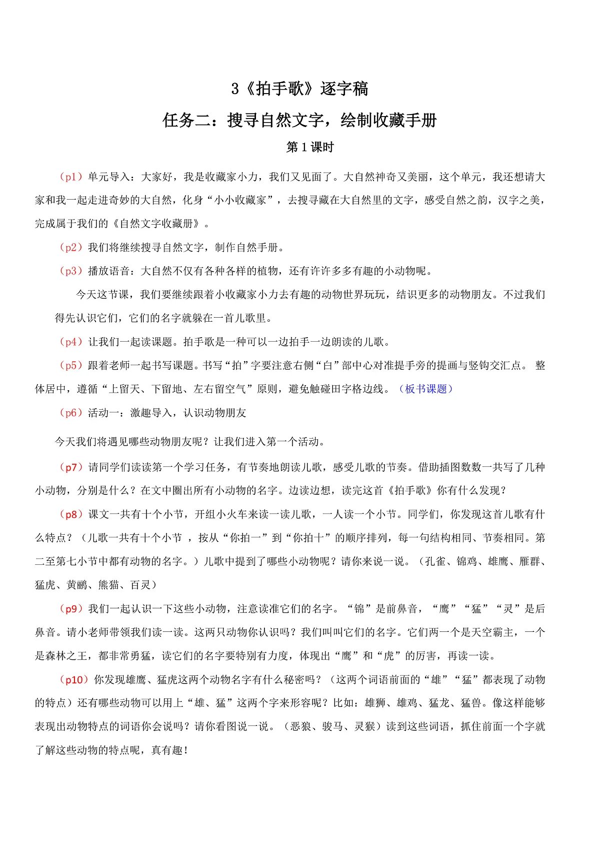 4.《拍手歌》逐字稿第1页