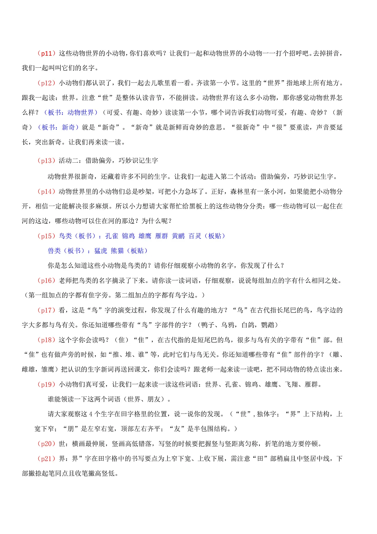 4.《拍手歌》逐字稿第2页