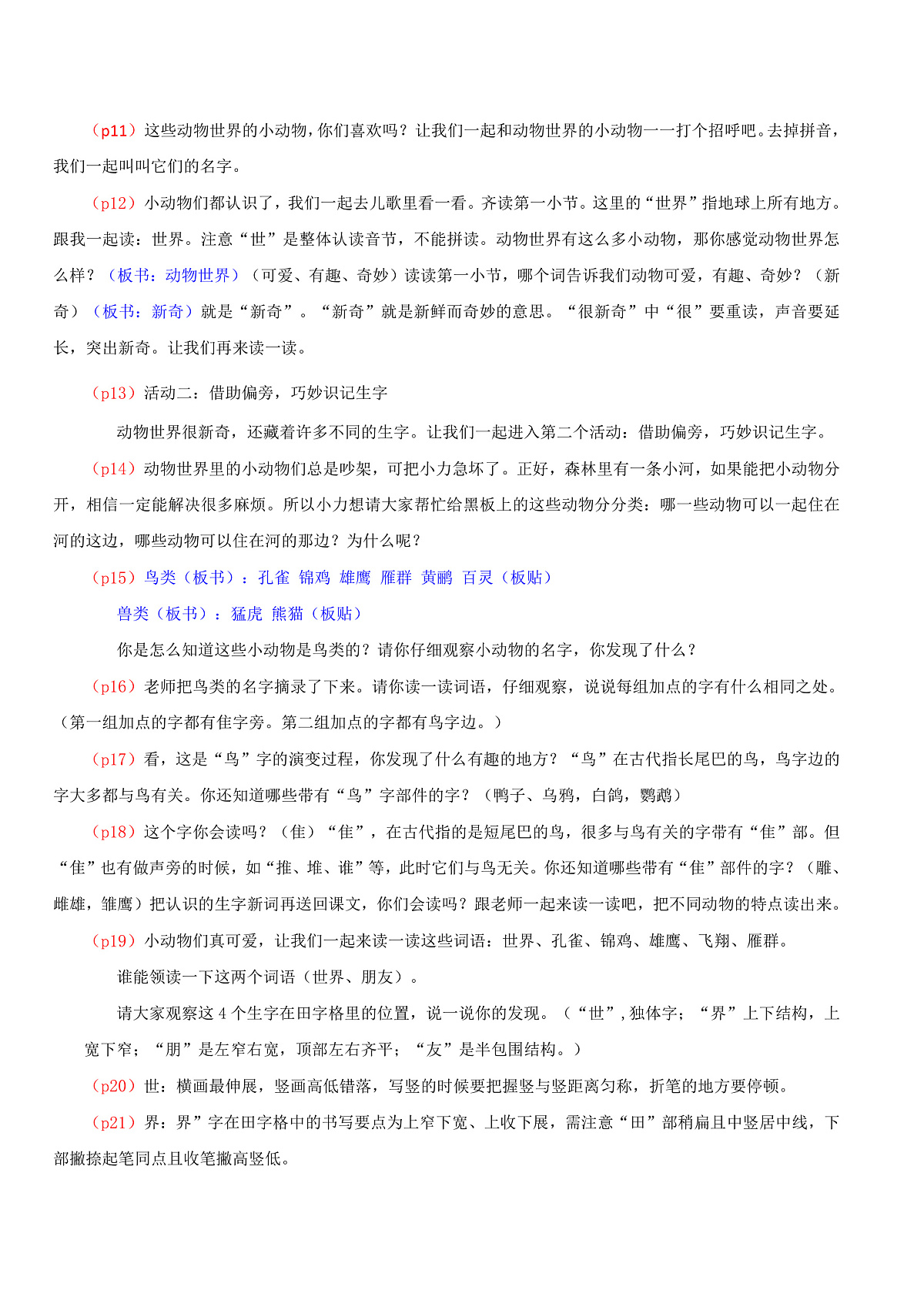 4.《拍手歌》逐字稿第2页