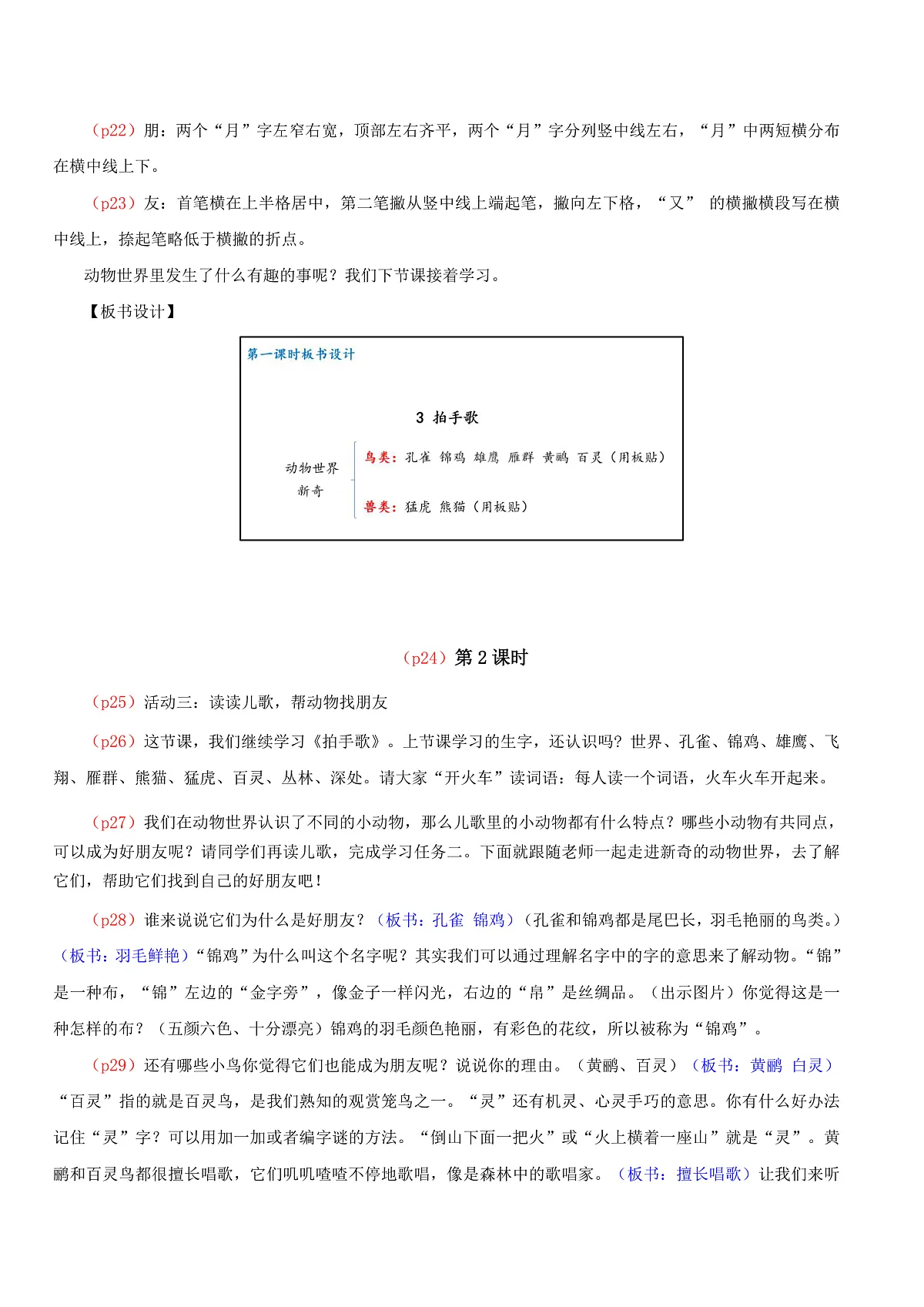 4.《拍手歌》逐字稿第3页