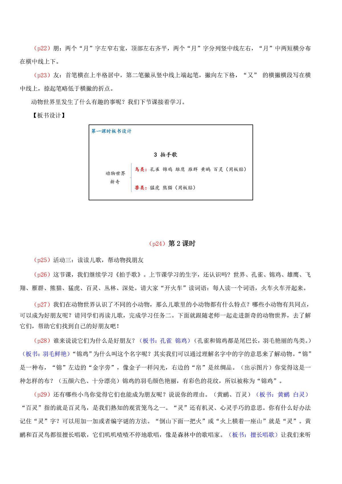 4.《拍手歌》逐字稿第3页