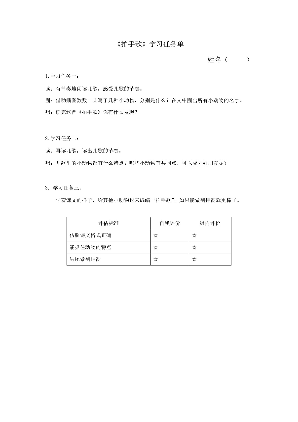 6.《拍手歌》学习任务单（含评价表）第1页