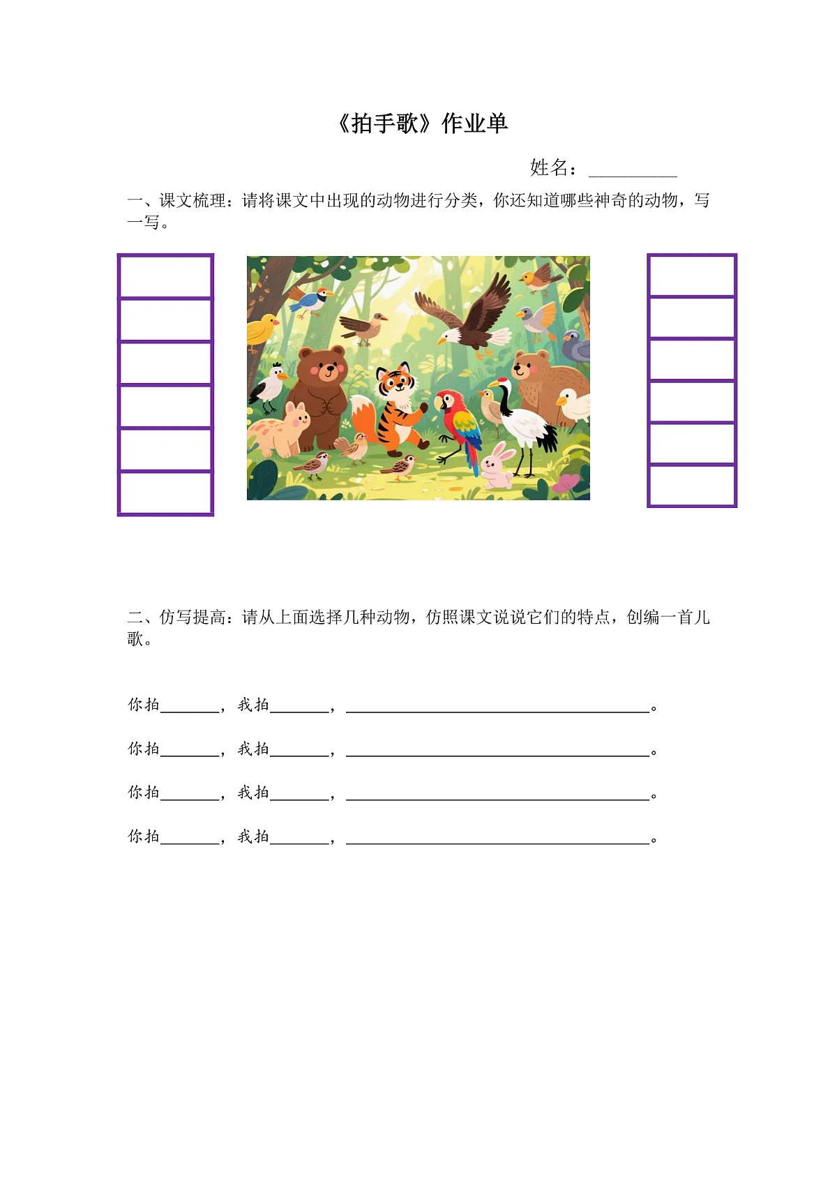 7.《拍手歌》作业单第1页