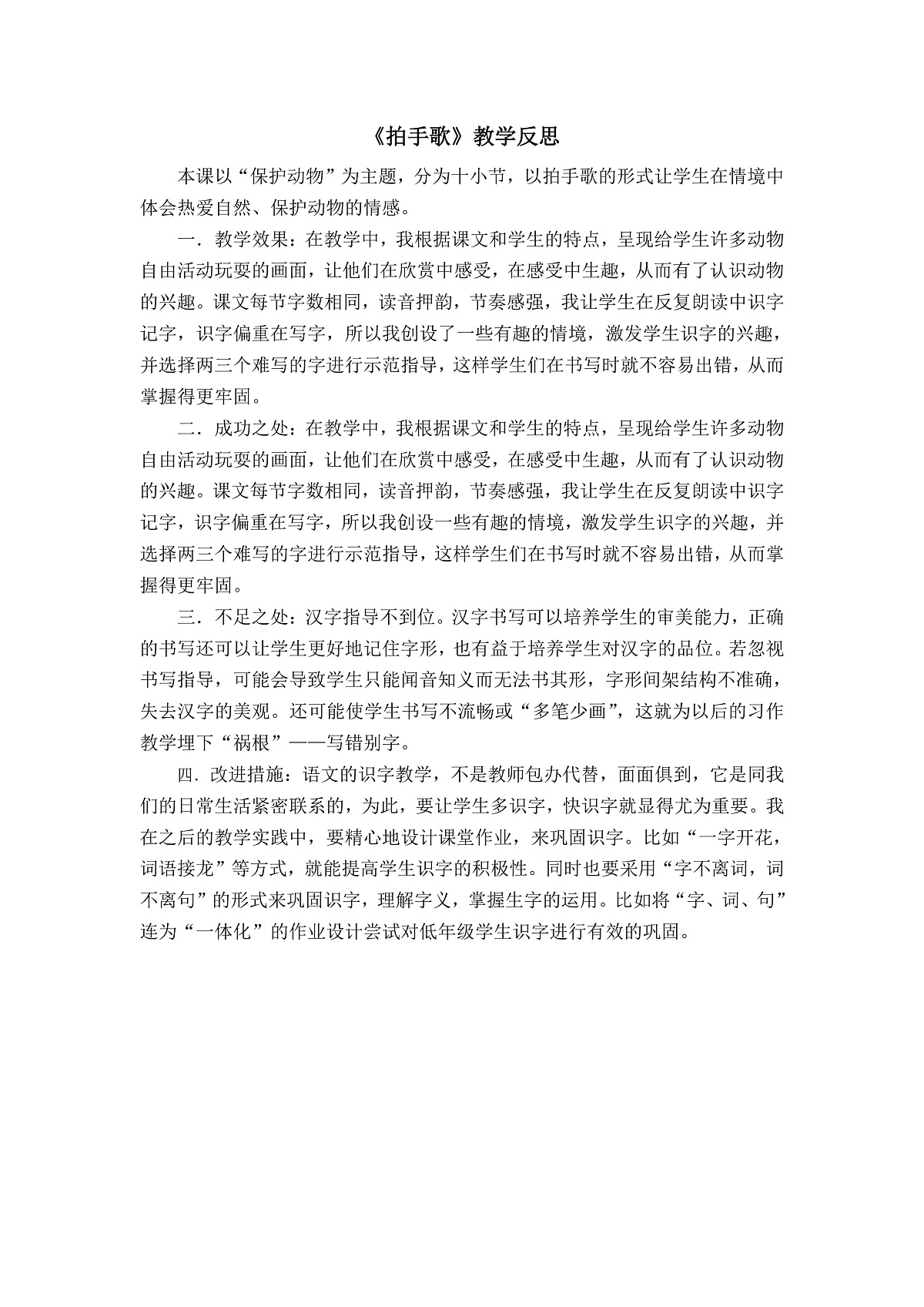 8.《拍手歌》教学反思第1页