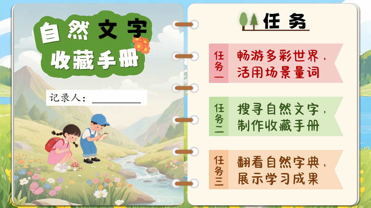 1.《田家四季歌》ppt课件第2页