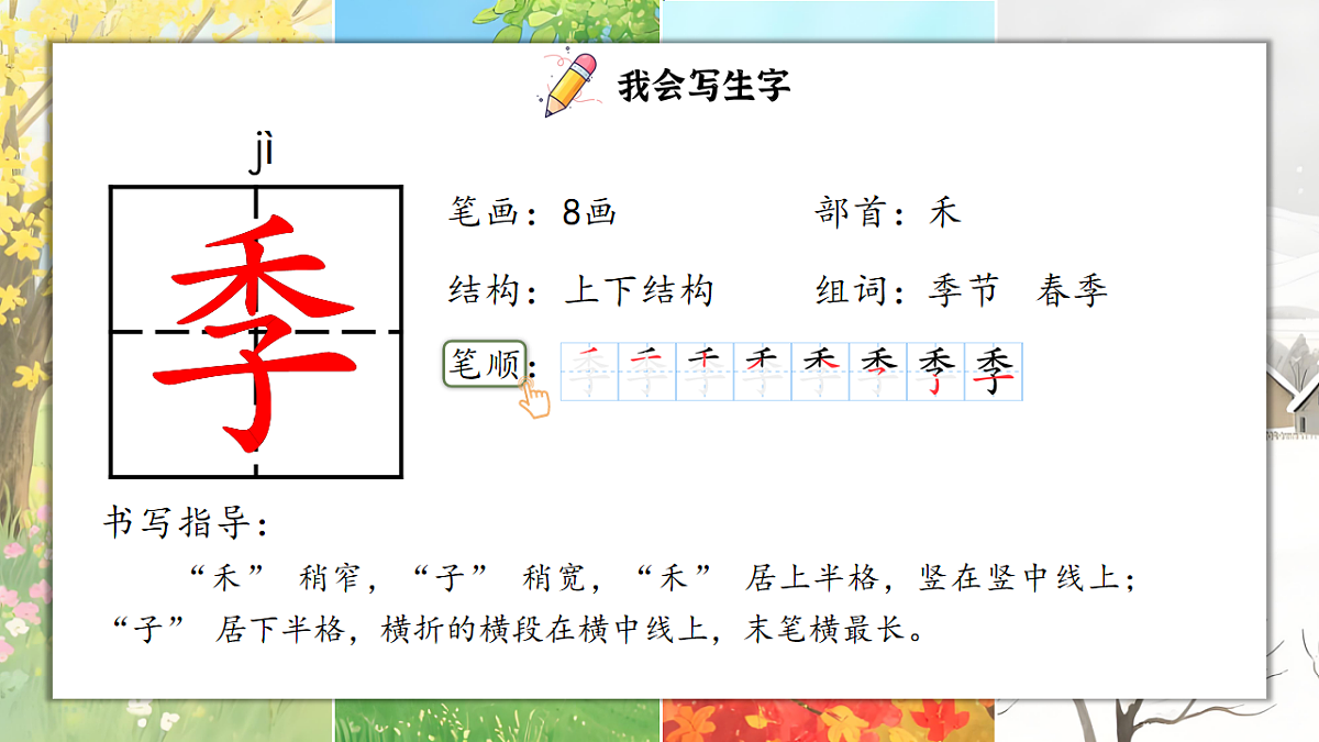 1.《田家四季歌》ppt课件第4页