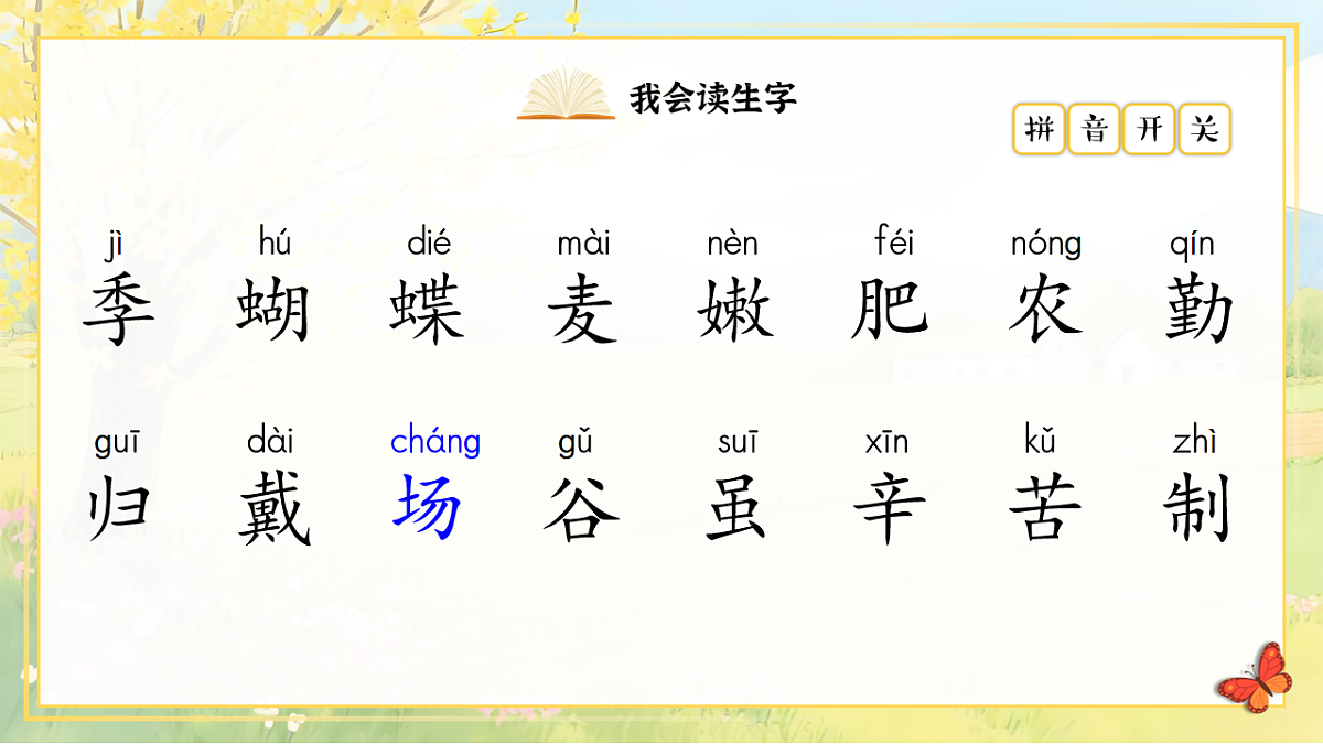 1.《田家四季歌》ppt课件第8页