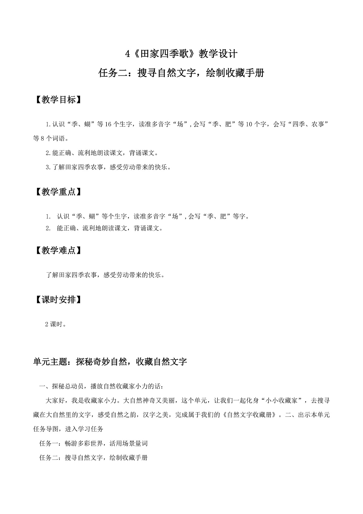 3.《田家四季歌》教学设计第1页
