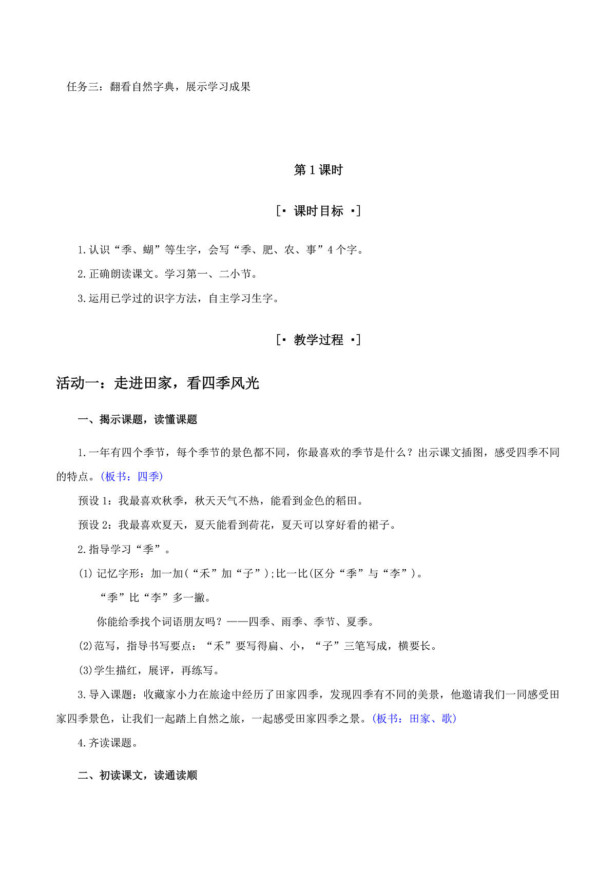 3.《田家四季歌》教学设计第2页