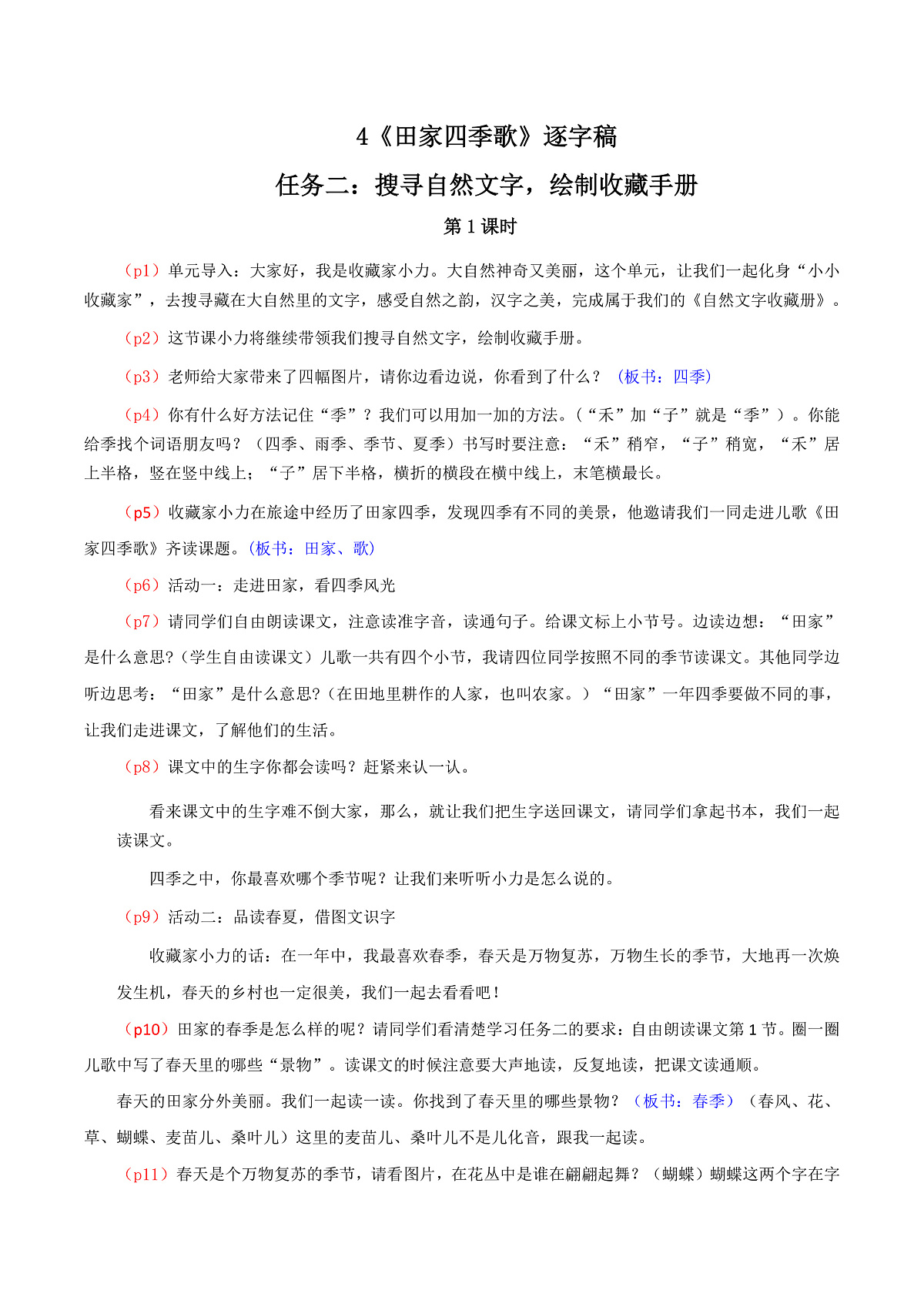 4.《田家四季歌》逐字稿第1页