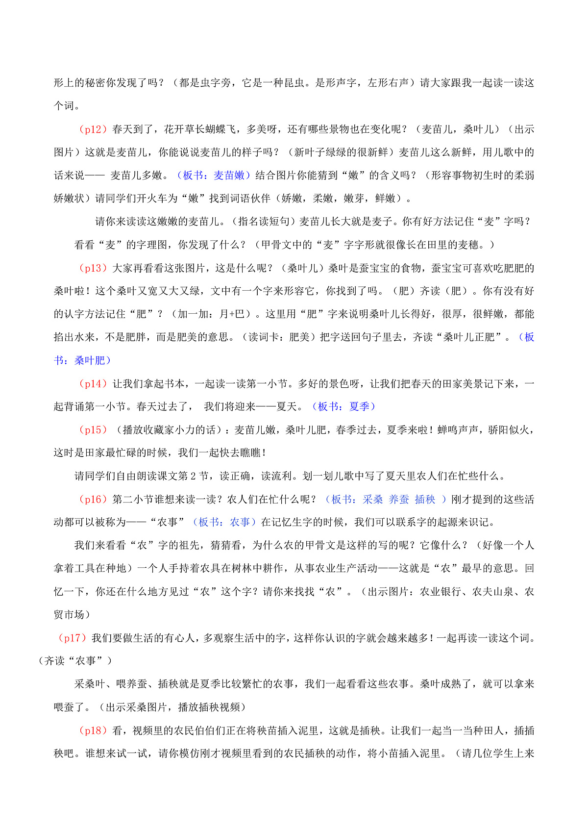 4.《田家四季歌》逐字稿第2页