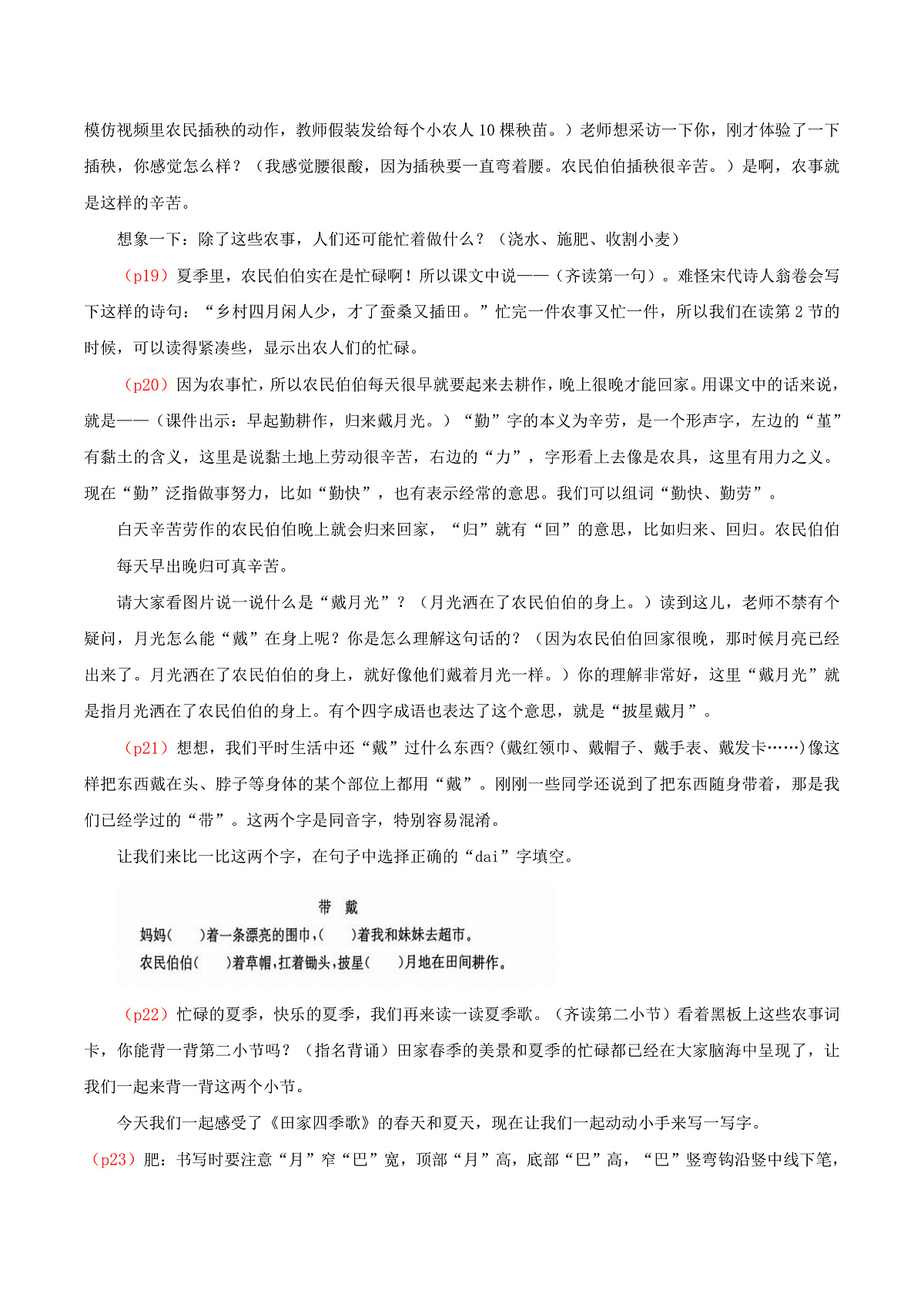 4.《田家四季歌》逐字稿第3页