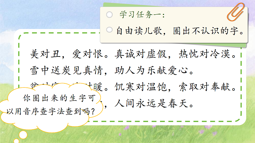 1.《语文园地二》ppt课件第7页