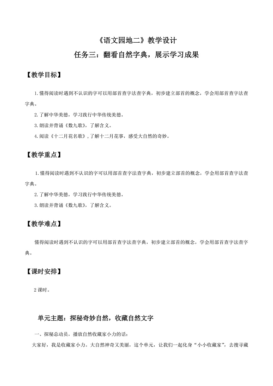 3.《语文园地二》教学设计第1页