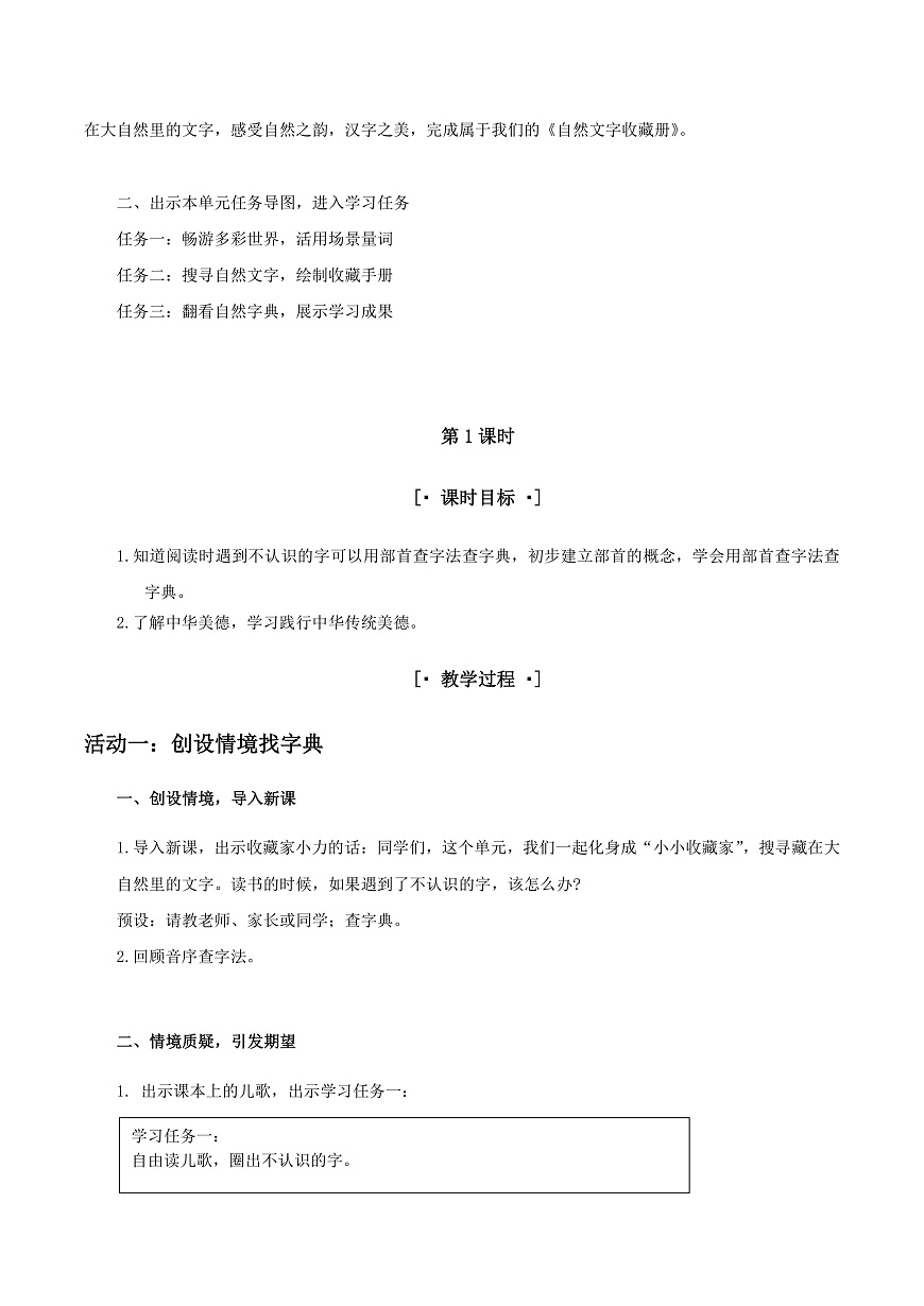 3.《语文园地二》教学设计第2页