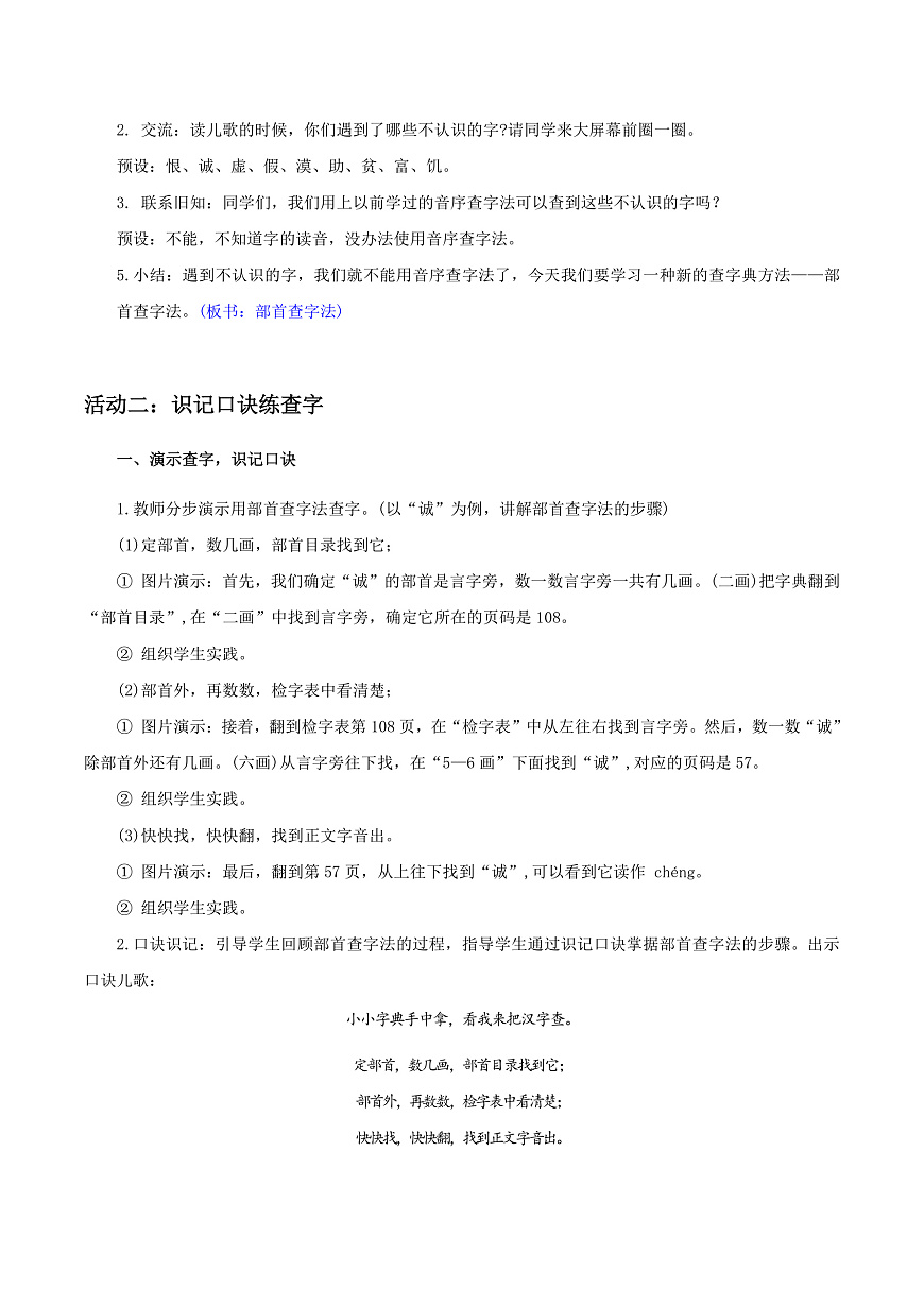 3.《语文园地二》教学设计第3页