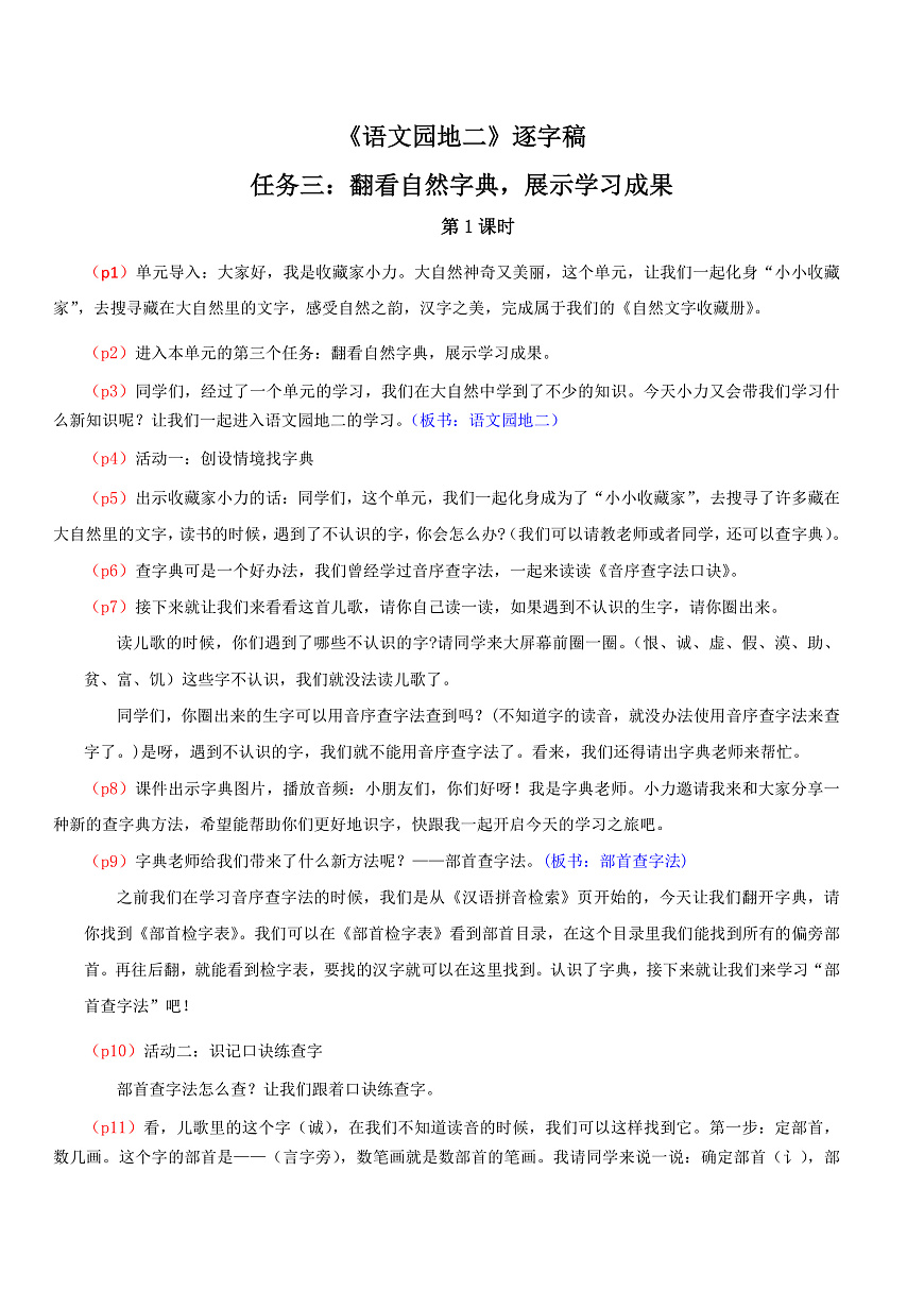 4.《语文园地二》逐字稿第1页