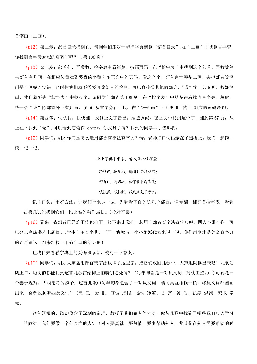 4.《语文园地二》逐字稿第2页