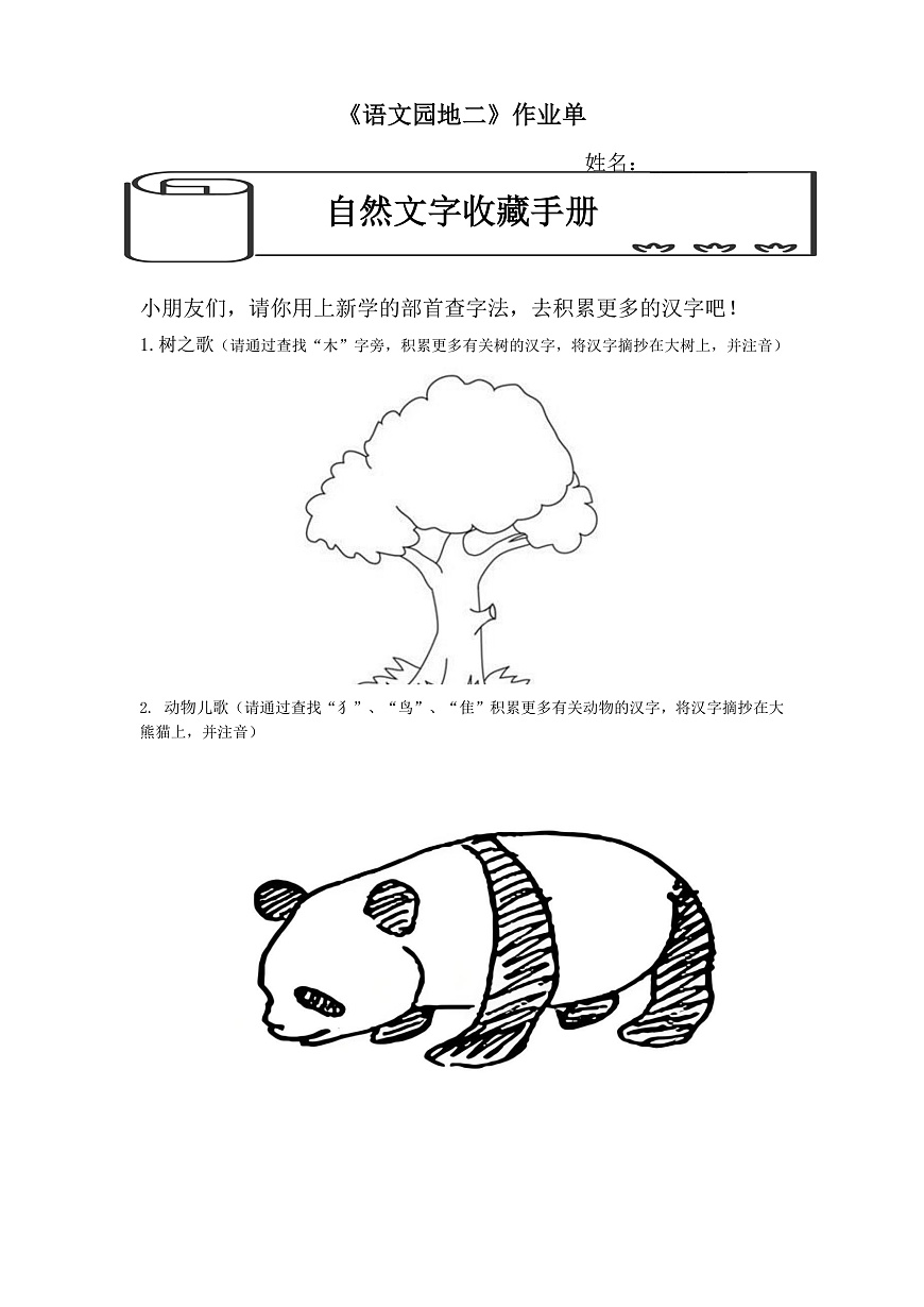 7.《语文园地二》作业单第1页