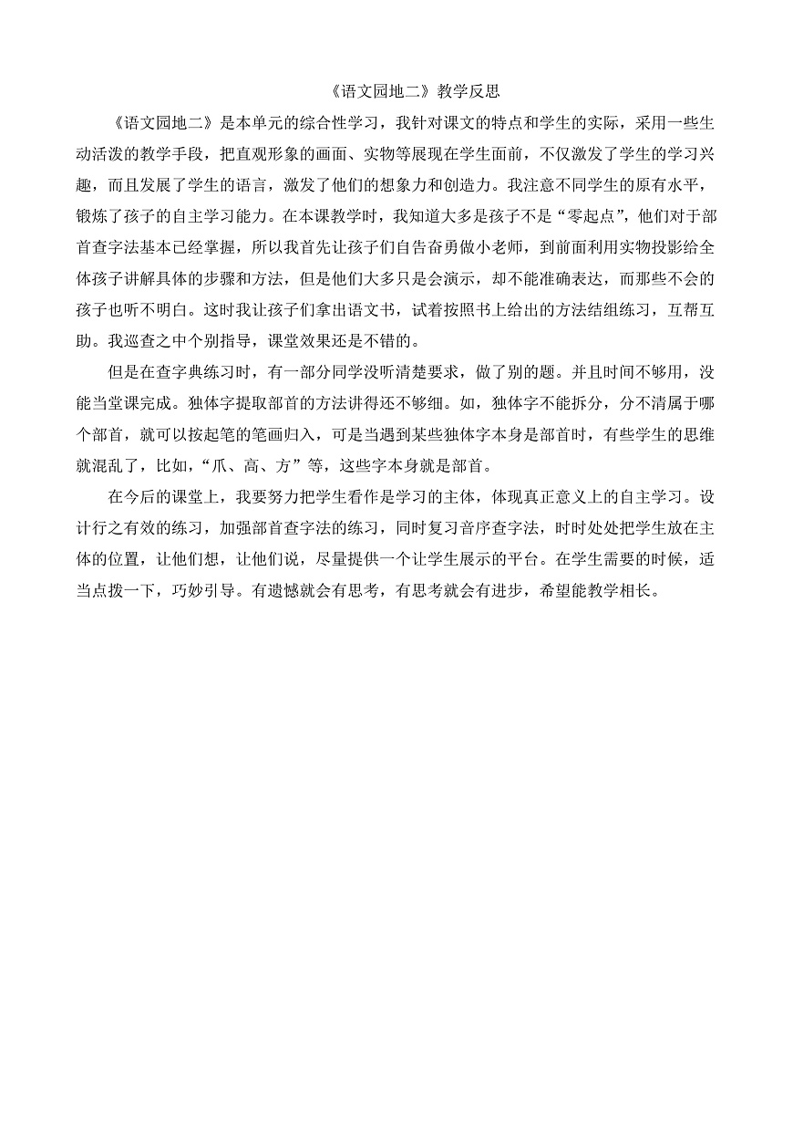 8.《语文园地二》教学反思第1页